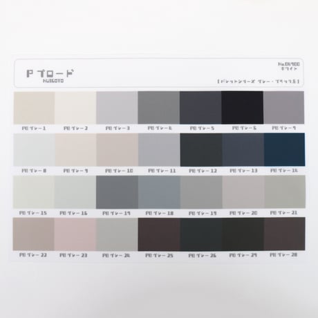 サンプル帳/Pブロード生地（単色/色系統別224色）