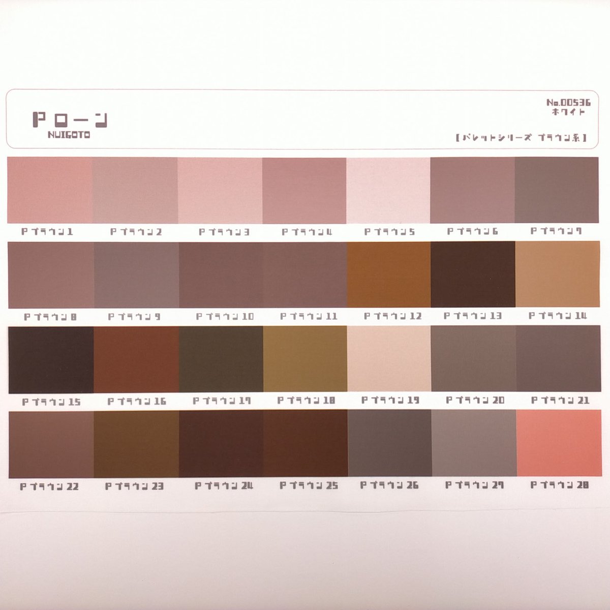 サンプル帳/Pローン生地（単色/色系統別224色） | NUIGOTO