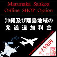 【オプション】送料追加＋2500