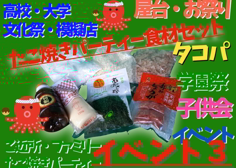 イベント・文化祭セット（約160人分＝1280個目安）イベント3