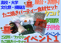 たこ焼き 業務用 大型 夜店 イベント パティー