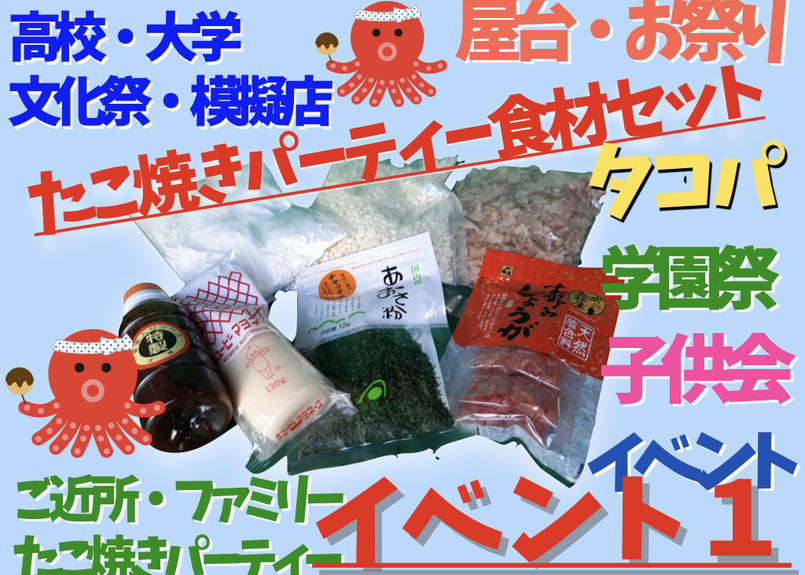 たこ焼き 業務用 大型 夜店 イベント パティー