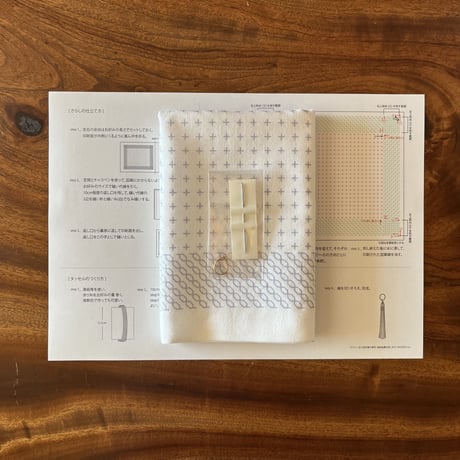 【フレーム/糸なし】Sashiko Cloth KIT 刺し子クロスのキット