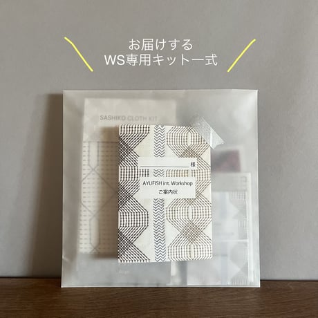 【3/19AM】ワークショップ参加申込み＆専用キットセット