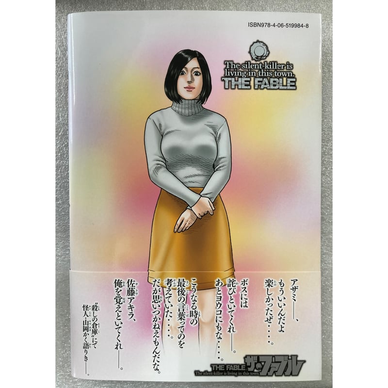 講談社 - ザ・ファブル　1-20巻 講談社 - ザ・ファブル 1-20巻 Amazon.co.jp: ザ・ファブル(20
