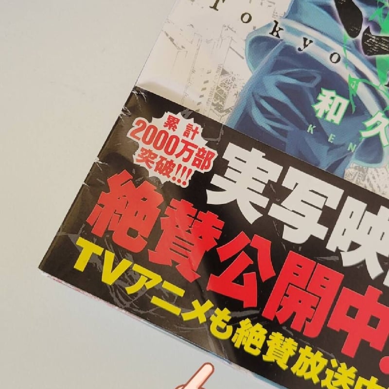 東京リベンジャーズ ほとんど全巻セット | Antique BONANZA