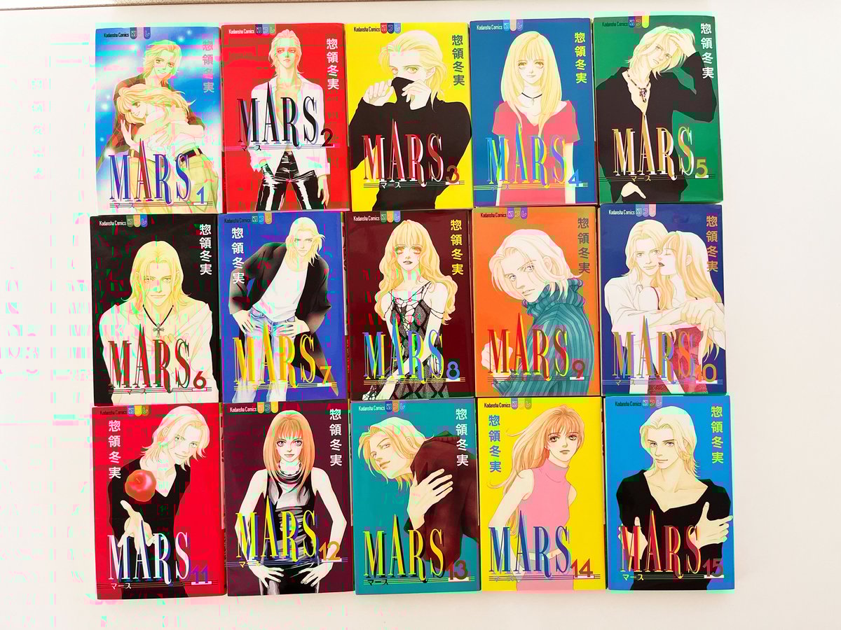 MARS 惣領 冬実 少女漫画 1～15巻 全巻 | Antique BONANZA