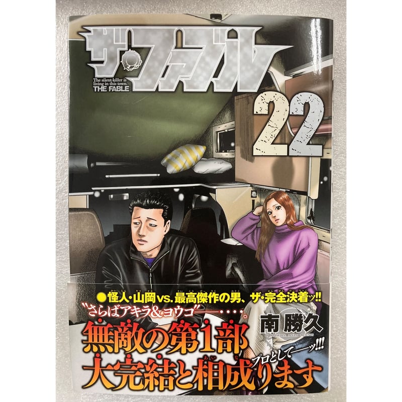 ザ・ファブル 漫画 20巻 21巻 22巻 3冊セット | Antique BONANZA