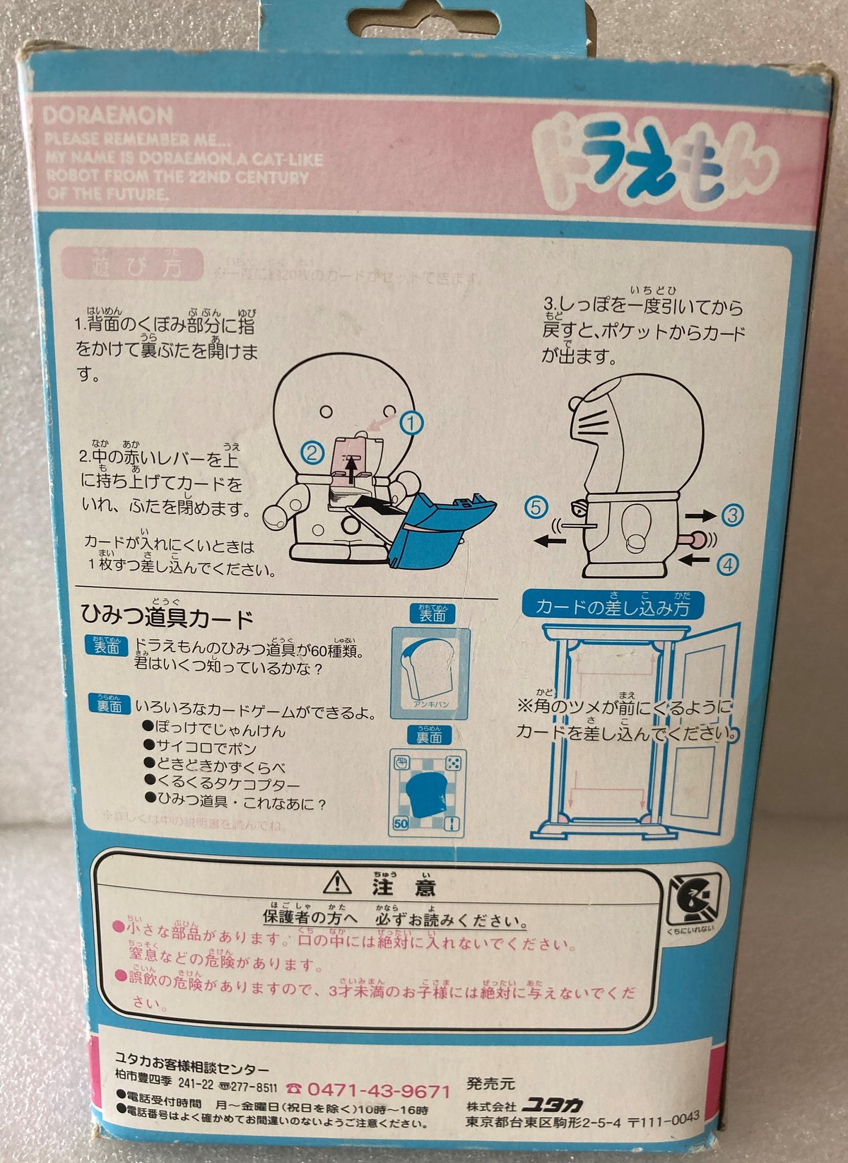 ドラえもん 　おもちゃ　ふしぎなポッケ ドラえもん ふしぎなポッケ | Antique BONANZA