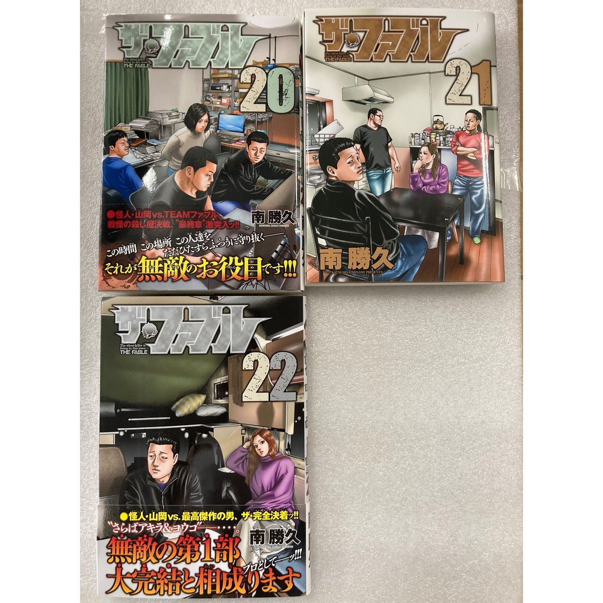 ザ・ファブル 漫画 20巻 21巻 22巻 3冊セット | Antique BONANZA