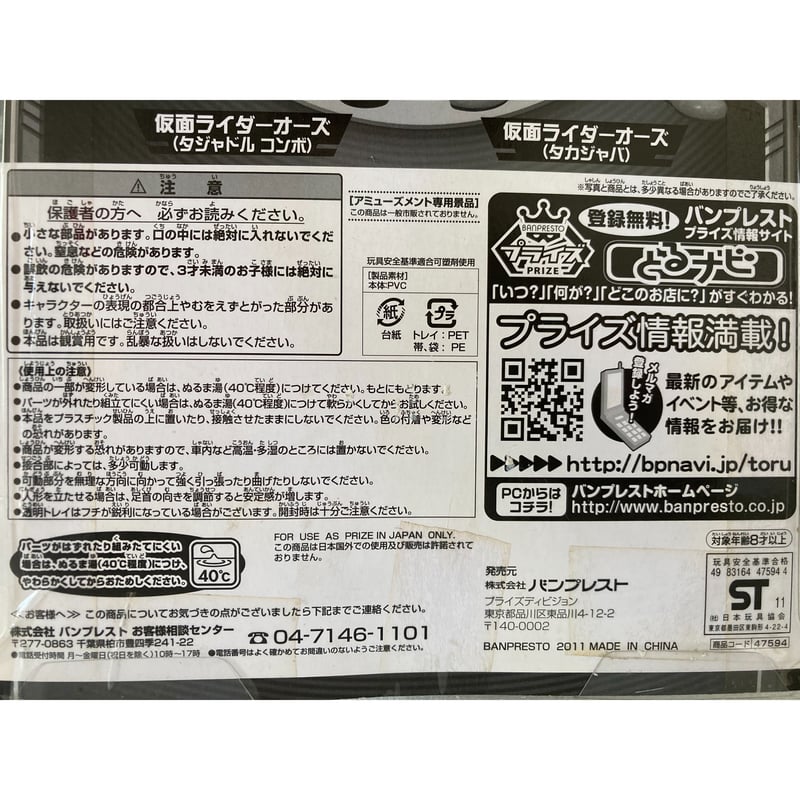 未開封】仮面ライダーオーズ タカジャバ DXソフビフィギュア7イン