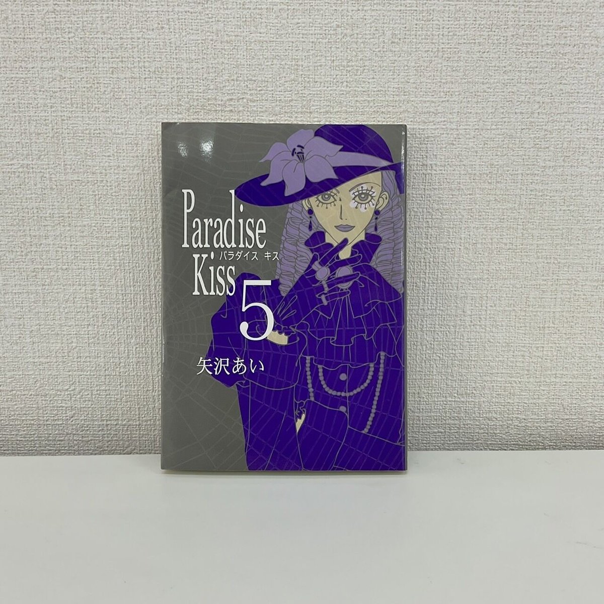 Paradise Kiss パラダイスキス 全5巻セット | Antique BONANZA