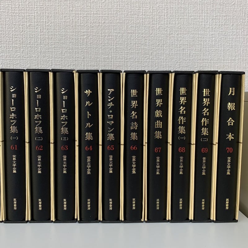 世界文学全集 | Antique BONANZA 世界文学全集 | Antique BONANZA