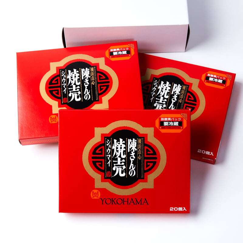 陳さんの焼売 3箱セット | 横浜点心｜シュウマイ・中華料理の