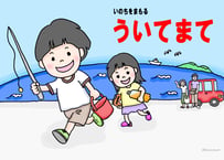 ういてまて紙しばい【ＰＣ向け：ＰＰセット】