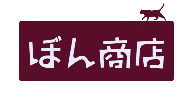 ぼん商店