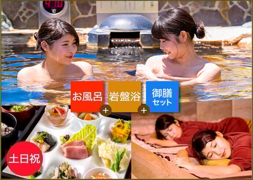土日祝限定】ご入浴&岩盤浴&御膳セットチケット|潮芦屋温泉SPA水春 | 【最安割引!】水春...