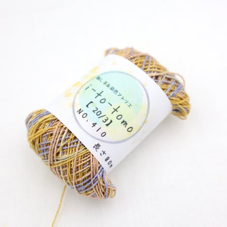 アトリエkazu 刺し子糸 20/4 A 8本 （染織アトリエkazu 刺し子糸 細糸  