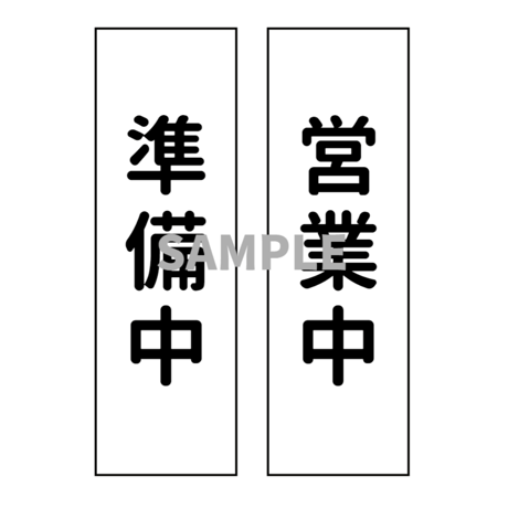 準備中 | STORES