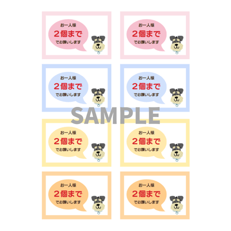 個数限定 | STORES