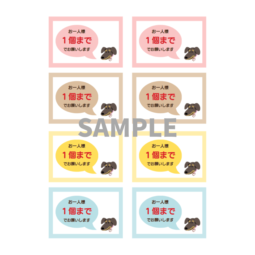 お一人様1個まで ポップ（A4サイズ/PDF） | Belle Milyy