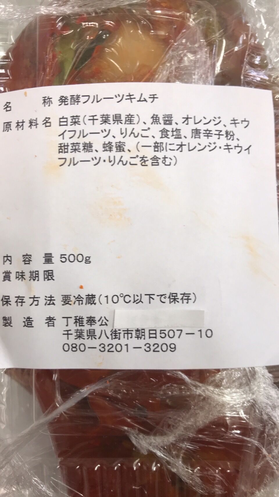 発酵フルーツキムチ | 丁稚奉公