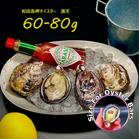 【和田島 岬オイスター満天】　60~80gサイズ