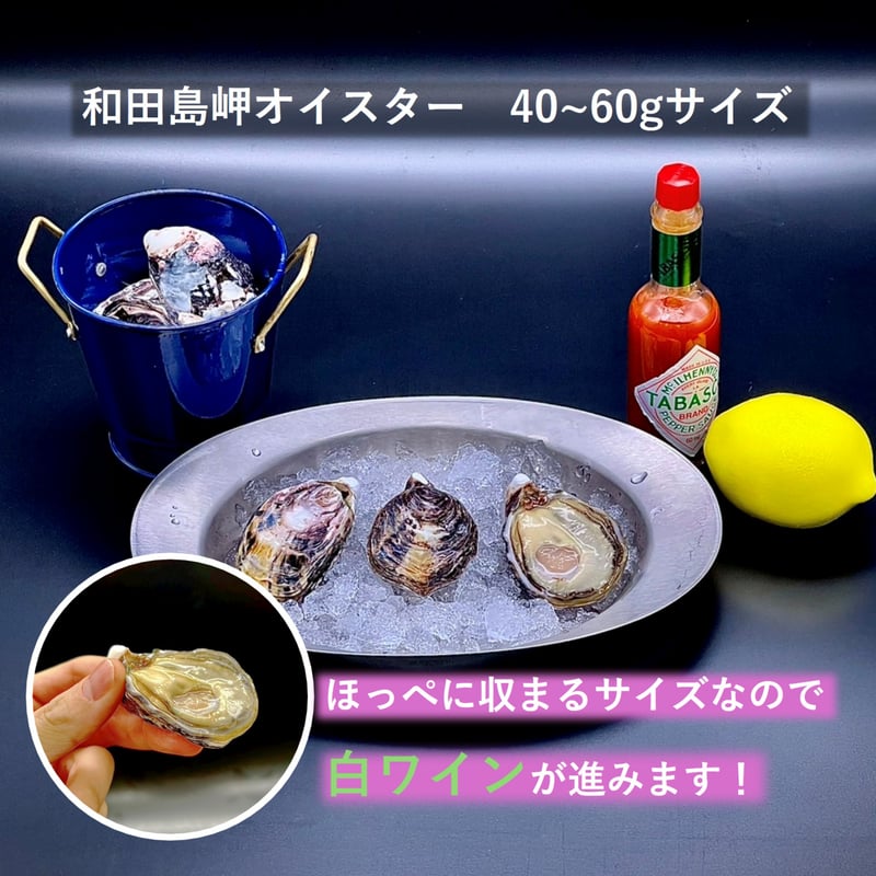 和田島 岬オイスター】 40~60gサイズ | 牡蠣小屋うみの【公式】｜お