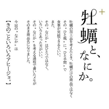 牡蠣と、なにか。（きのこといろいろアヒージョ。）　丸瓶タイプ　内容量 120g
