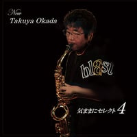 気ままにセレクト4【ダウンロード音源】