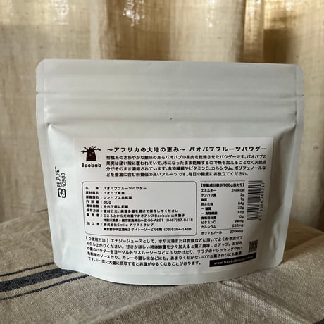 バオバブフルーツパウダー 80g