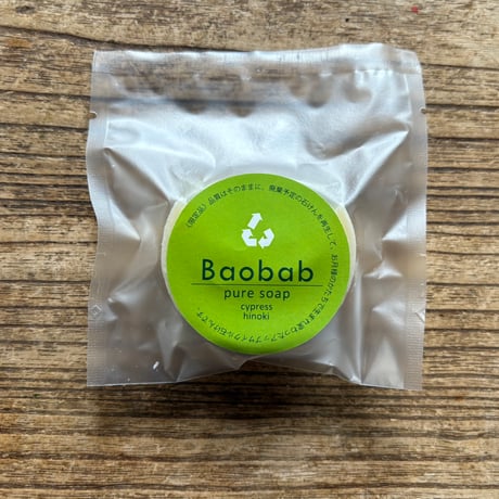 バオバブピュアソープupcycle100+ (サイプレス・ヒノキ) 20g | Baobab