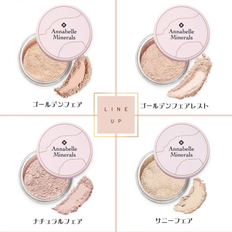 アナベルミネラルズ ミネラルファンデーション［ゴールデンフェア