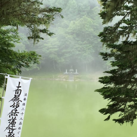 山の神〜抱擁〜／七面天女
