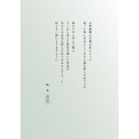 映水画集　『薫風〜kumpu~』
