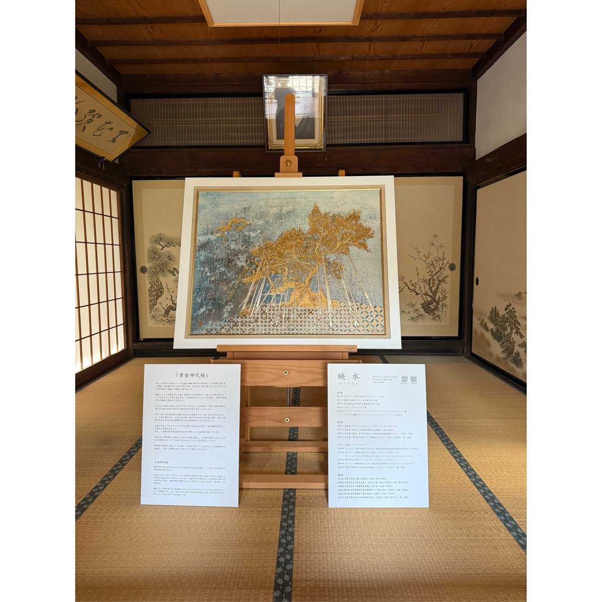 黄金神代桜 特別御朱印帳（見開きサイズ） | 工房 映水