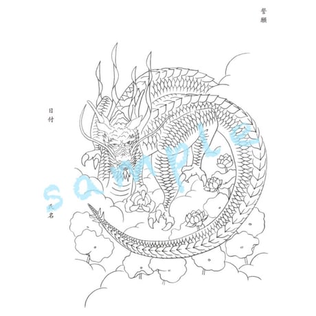 『青蓮華龍王図』
