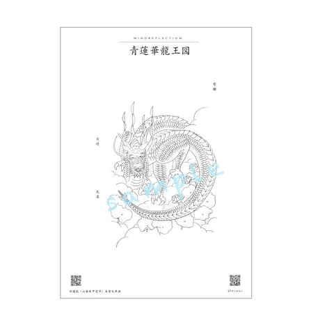 『青蓮華龍王図』