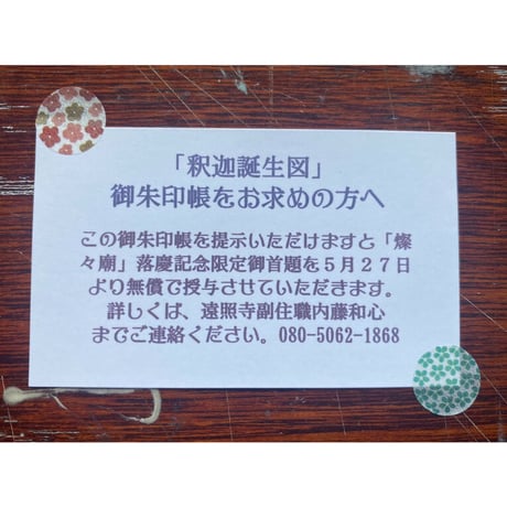 遠照寺✖️eisui コラボ 『釈迦誕生図』特別御朱印帳