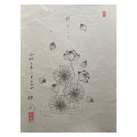 『蓮華 ことはじめ』