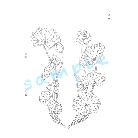 『蓮華』