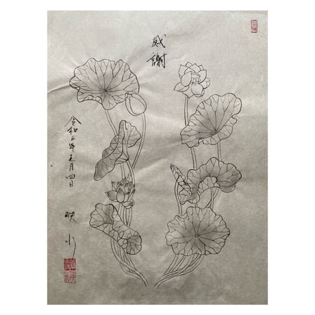 『蓮華』