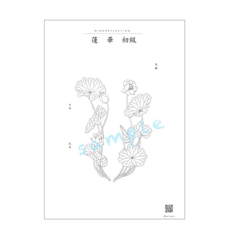 『蓮華』