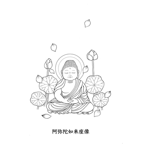 塗絵  『仏さまシリーズ』
