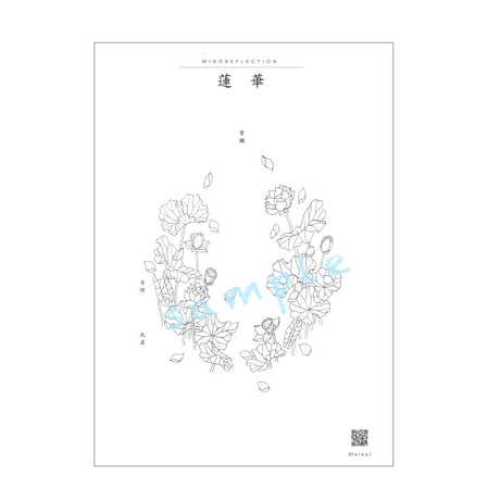 『蓮華』