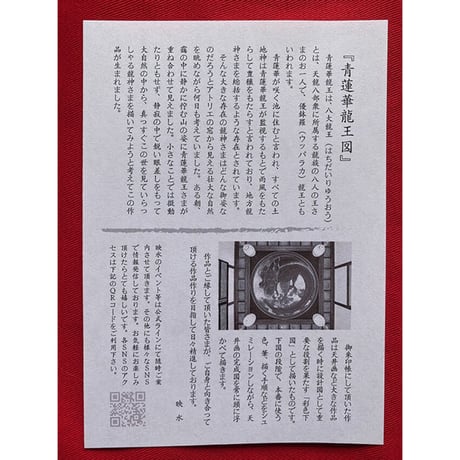 御朱印帳『青蓮華龍王図』