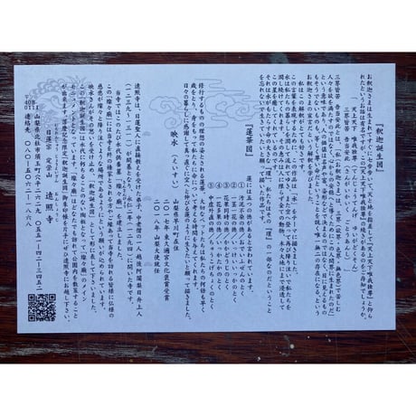 遠照寺✖️eisui コラボ 『釈迦誕生図』特別御朱印帳
