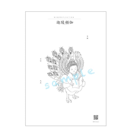 『迦陵頻伽』