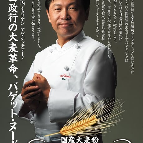 国産大麦粉『バゲット・ヌーボー 81』  ２㎏