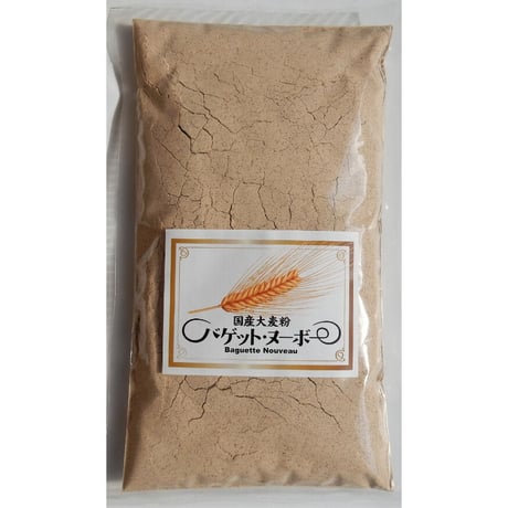 国産大麦粉『バゲット・ヌーボー 63』250ｇ（250ｇ小袋のみ🔶1～2個まで🔶のご注文はレターパックにて簡易配送）